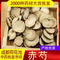 【99包郵】赤芍 無硫野生統(tǒng)片 川赤芍 芍藥 【良心經(jīng)營 品種齊全】