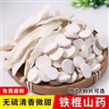 懷山藥 山藥生切斜片統(tǒng)片 產(chǎn)地 河南省焦作市博愛縣
