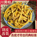 黃柏 精選去皮黃柏 產(chǎn)地 四川省 買好藥找娟子
