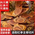 【正宗】紅參高麗參正宗無糖紅參片15年紅參超大片長白山紅參片