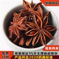 八角茴香 统 产地 广西壮族自治区