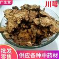 产地直销 川芎 四川道地药材【小陈严选】批发零售中药材川芎500g大货批发