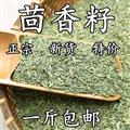 特級(jí)甘肅小茴香小回茴香籽茴香子香料調(diào)料火鍋鹵料500g包郵中藥材