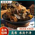 相宏堂 昆布 昆布干貨昆布茶藥用昆布藥材昆布片中藥昆布新貨昆布海帶干貨