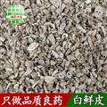 白鲜皮 白鲜皮抽心率85% 产地 辽宁省 买好药找娟子