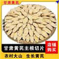 甘肅黃芪大片 1.2-1.5cm自然曬干含量高產(chǎn)地批發(fā)