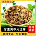 甘肃黄芩片自然晒干含量高产地批发