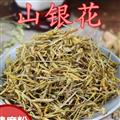 金银花 湖南金银花 山银花 山二花 统 产地 湖南省【藏春堂中药】