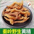 10年野生黄精个子 秦岭优质黄精500g
