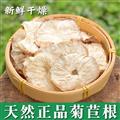 秦嶺野生菊苣根新貨大片日曬無硫一等品500g