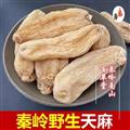 秦岭野生天麻 新货大个 日晒1000g另有天麻片