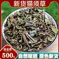 【新货】秦岭野生猫须草化石草 手工切段日晒干净无硫500g