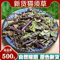 【新货野生】秦岭猫须草 手切日晒无硫含量高500g