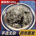 绵茵陈500g