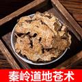 秦岭道地苍术 正品茅苍术南苍术 新货主根大片日晒无硫味浓一等品500g