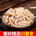 秦嶺道地川麥冬 新貨精選日曬干凈無硫500g