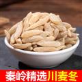 秦嶺道地川麥冬 新貨精選日曬干凈無硫500g