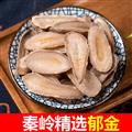 秦岭野生郁金 新货大主根大片 日晒无硫500g