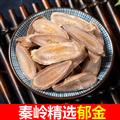 秦嶺野生郁金 新貨大主根大片 日曬無硫500g