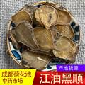 黑顺片江油黑顺