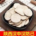 秦嶺道地漢防己 陜西漢中粉防己 新貨主根大片日曬無硫500g