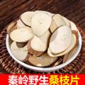 秦岭道地野生桑枝 新货大片日晒无硫500g