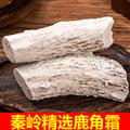 秦嶺道地鹿角霜 精選大塊干凈無(wú)硫1000g