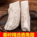 秦嶺道地鹿角霜 精選大塊干凈無(wú)硫1000g