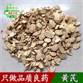 黃芪 黃芪四號(hào)篩以上統(tǒng)貨 產(chǎn)地 甘肅省隴南市 買好藥找娟子