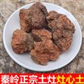 秦嶺山區(qū)農(nóng)家柴火土灶灶心土 伏龍肝 精選無硫1000g