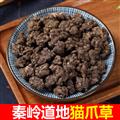 秦岭道地野生猫爪草 新货日晒精选无硫100g