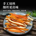 秦嶺道地陳皮絲 新貨精選日曬無流味濃泡水500g