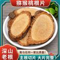 【新貨】秦嶺野生藤梨根洋桃根獼猴桃根 日曬無硫500g