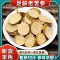 秦嶺道地野生苦參 新貨精選主根日曬無硫泡水