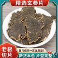 秦嶺山區(qū)道地野生玄參 元參 新貨精選日曬無(wú)硫