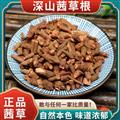 秦嶺道地野生茜草根 新貨主根日曬無硫1000g