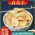 秦嶺山區(qū)道地百合干 新貨精選日曬無硫