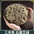 秦嶺山區(qū)道地艾葉艾絨 三年石磨艾絨 新貨精選日曬無硫味濃