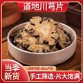 秦嶺山區(qū)道地野生川芎 川穹 川兄 川胸新貨精選日曬