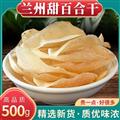 精選蘭州道地甜百合 新貨精選日曬無(wú)硫