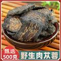 精选内蒙古阿拉善肉苁蓉 新货精选日晒无硫泡水泡酒