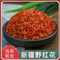 【正品】精选新疆道地红花 新货日晒无硫泡水金黄清澈