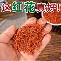 【正品】精选新疆道地红花 新货日晒无硫泡水金黄清澈