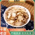白芨 无硫磺三叉白芨片 正品白芨片 产地云南 低价冲量感谢支持