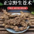 秦嶺山區(qū)道地野生蒼術(shù) 南蒼術(shù) 茅蒼術(shù) 新貨精選日曬無(wú)硫