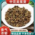 秦嶺山區(qū)道地野生吳茱萸 中花小花大花吳茱萸 新貨精選日曬無(wú)硫