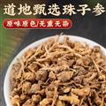 珠子參 精選珠兒參 鈕子七扣子七疙瘩七珠子參 誠(chéng)信做人 良心做藥