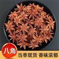 八角茴香 一等品精選八角 茴香 原產(chǎn)地廣西批發(fā) 無(wú)灰無(wú)污染 誠(chéng)信做人 良心做藥