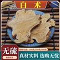 秦岭山区道地白术 新货精选日晒无硫