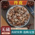秦嶺山區(qū)道地丹皮 牡丹皮 新貨抽芯日曬無(wú)硫